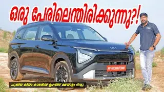 Kia Carens Clavis Malayalam Review | എന്തിനാണ് പേര് മാറ്റിയത് ഇതൊരു ഫേസ്‌ലിഫ്റ്റല്ലേ | Vandipranthan