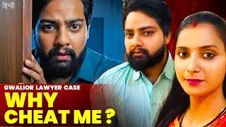 Gwalior Lawyer Case Explained - Real Pain Behind Love