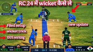 ✅ Rc24 में wickets कैसे ले 😱 new update #cricket #rc24