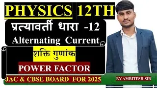 Do4 You | POWER LOSS IN ALTERNATING CURRENT  AND POWER FACTOR प्रतियावर्ती धारा के ऊर्जा छय
