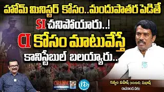 Action Team EX Member Guvvala Mahesh alis Subhash Interview | iDream