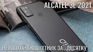 Alcatel 3L 2021 честный обзор бюджетного смартфона