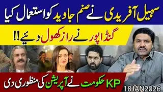 Sohail Afridi ne Sanam javed ko kese istemaal kia ? | Gandapur ne sab bata dia | Shakeel Malik