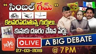 LIVE Debate On AP Voters Confused On Election Symbols 2019 | YSRCP VS Praja Shanthi | TDP | YOYO TV