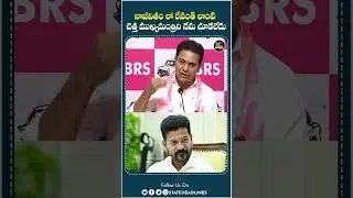 KTR  Comments On Revanth Reddy |  #cmrevanthreddy #congress #ktr
