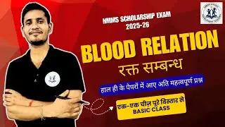 Blood Relation (रक्त सम्बन्ध) | NMMS Scholarship Exam 2025-26 | Reasoning Tricks & Questions