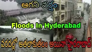 Floods in hyderabad 2020 | Heavy rains in hyderabad | Hyderabad floods 2020 | Musi river floods 2020