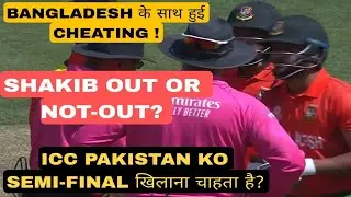 🔴 INDIA VS ZIMBABWE LIVE UPDATES I BANGLADESH के साथ CHEATING? PAKVSBAN ISEMI-FINAL में INDIA, PAK !