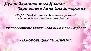 В.Коровицын 