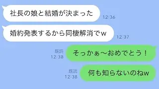 いきなり婚約報告してきた彼氏「キャリアのために金持ち令嬢と結婚するから別れようw」→その後の展開で彼が壊れたワケがヤバすぎたｗ