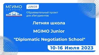 Летняя школа MGIMO Junior &laquo;Diplomatic Negotiation School&raquo;