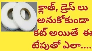Double side Fusing for clothes/ Fabric hem tape/ Rivil  Civil Tape/magic tape for fashion in telugu
