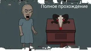 Полное прохождение 🔜Insanus