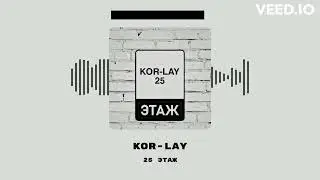 Kor-lay - 25 Этаж (COVER by КОРНИ)
