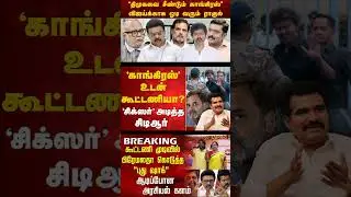 TVK Thalapathy Vijay Anna | #tvk #dmk #admk #bjp #congress #breakingnews #news #tvkvijay #tvkmaanadu