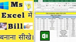 Ms Excel Me Bill Kese Banaye ! How to Create Bill In Ms Excel !#excel #asmr #computer #exceltips 