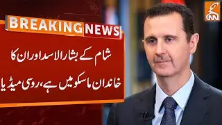 Syria: Bashar al Assad is in Moscow, Says Russian State Media | Breaking News | GNN
