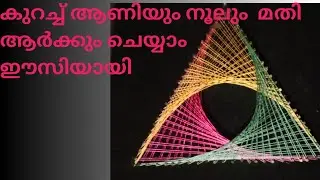 youtube #thread pattern #school work experience fest#competition #string art..