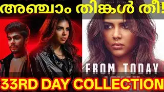 Lokah 33rd Day Boxoffice Collection |Lokah Kerala Collection #Lokah #Kalyani #LokahCollection #lokah