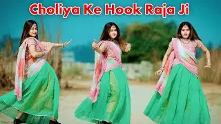 Hook Raja Ji | New Bhojpuri Song | Choliya Ke Hook Raja Ji | Shila New Dance 2026 | Shila 2.0