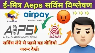 eMitra Aeps Airpay cash withdrawal service Full process।। Live Demo