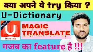 क्या आपने ये try किया | U- Dictionary Magic Translate tool