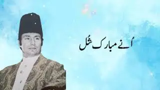 Una Mubarak Shul |  Burushaski Ginan | Recited by Mushtaq Ahmed