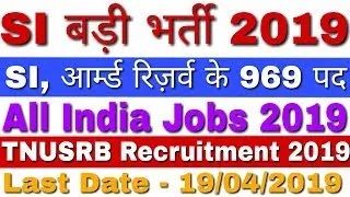 Tamil Nadu Police SI Recruitment 2019 | TN Police SI Recruitment 2019 | TN Police Govt Jobs 2019