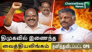 🔴NDA கூட்டணியில் இணைந்த டிடிவி தினகரன், 🔥டிடிவியை வரவேற்கும் எடப்பாடி,💚Channel2way News  📱