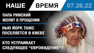 Папа Римский молит о прощении. NY times поселятся в Украине. Кто проведет Евровидение?