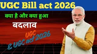 UGC Bill act 2026 |UGC Kya hai| NEP 2020| #ugcnet #ugc #trending 