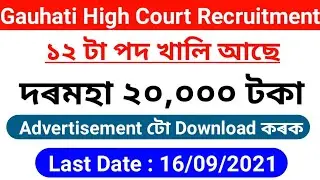 Gauhati High Court Recruitment 2021
