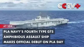 PLA Navy's fourth Type 075 amphibious assault ship makes official debut on PLA Day
