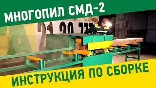 Многопил дисковый 