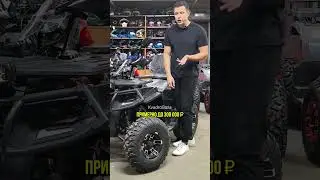200 кубовые квадроциклы это тоже квадроциклы!
