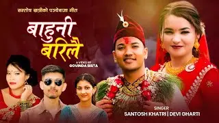 New Nepali Panchebaja Song 2082 | Jhyai Jhyai Parni Ho | Devi Gharti | Santosh Khatri Ft. Deepana 