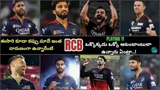 2026💥RCB Squad 🔥 ఈసాల కప్పు 😮 RCB💥PlayBold 🔥 Virat Kohli 💥 @18sportsupdates 