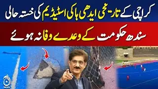 Karachi Hockey Stadium Falls Apart Amid Neglect - Pakistan News