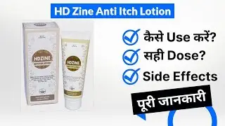 HD Zine Anti Itch Lotion Uses in Hindi | Side Effects | Dose