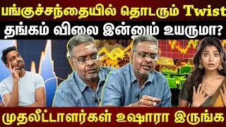 Budget-க்கு முந்தைய பங்குச்சந்தை Rally...indha வருசம் நடக்குமா? |ETTAMIL|