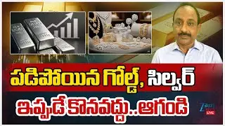 LIVE: Today Gold Price | Gold And Silver Prices Are Falling Down Live Updates  | ZEE Telugu News
