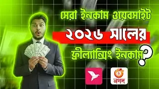 Free income site 2026। সেরা ইনকাম ওয়েবসাইট ২০২৬। Online income bd। New income site 2026।