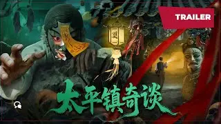 Strange Tales of Taiping Town (太平镇奇谈, 2025) || Trailer || New Chinese Movie