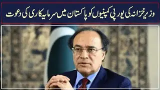 European Companies Invited to Invest in Pakistan