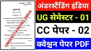 #understanding india semester 1 question paper 2023 || semester 1 understanding india question