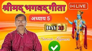 Bhagwat geeta Adhayay 5 Day 16