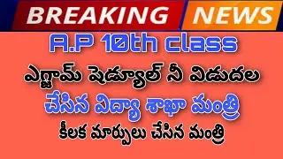 A.P 10th class Exam Schedule || Exams in July || Changes in Exam pattern