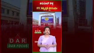 Tirupati RTC Dispensary Opening on Oct 30: Free Medicines for Employees | Latest updates | DAR FOCUS