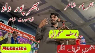 Beautiful Young Poet Yousaf Sanjrani |Mushaira | Shairi | Poems |Dilsooz