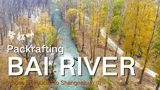 Packrafting BAI River (Class I) at 7 cms | Beijing CHINA